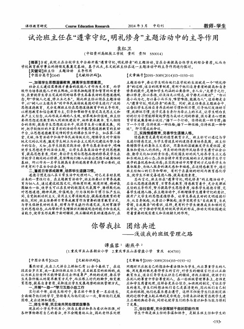 试论班主任在“遵章守纪,明礼修身”主题活动中的主导作用