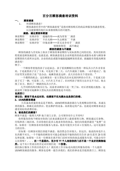 百分百顾客满意培训资料