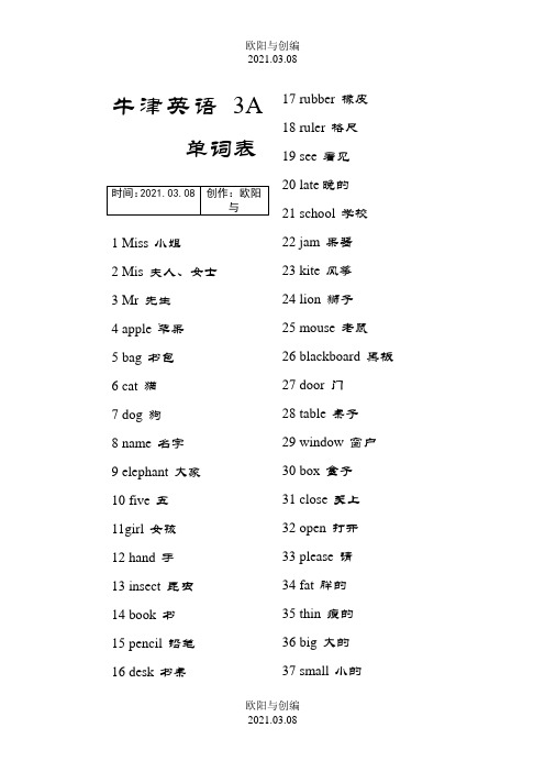 上海牛津英语三年级上册重要单词表之欧阳与创编