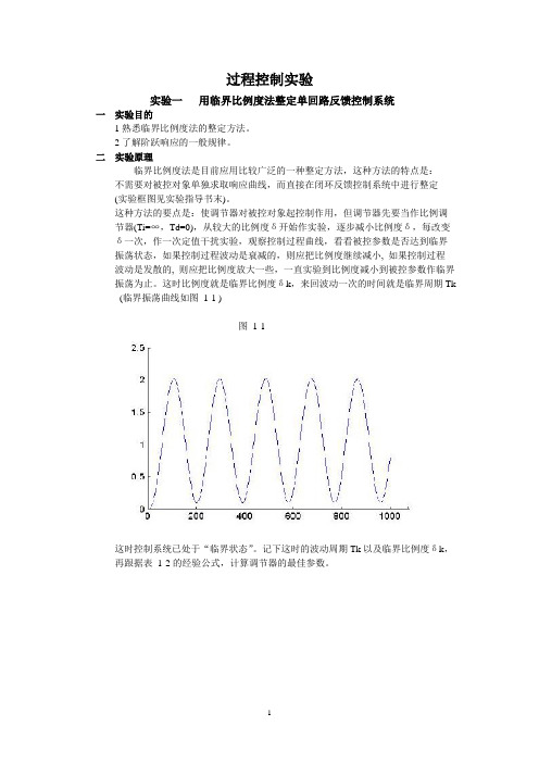 过程控制仿真实验