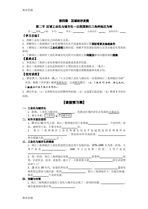 【教育资料】人教版高中地理必修三 4.2区域工业化与城市化—以我国珠江三角洲地区为例(文科)(导学案,含