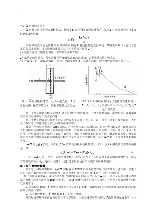 X射线吸收简介