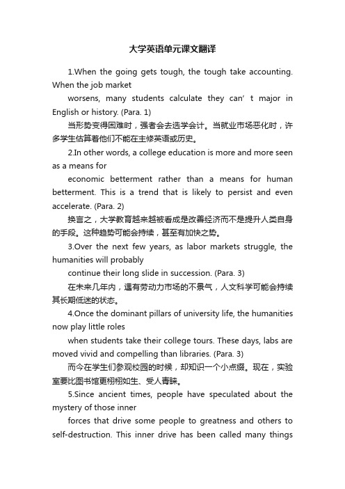 大学英语单元课文翻译