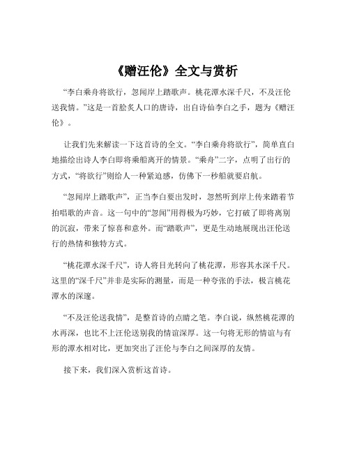 《赠汪伦》全文与赏析