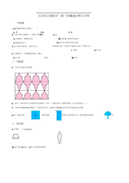 五年级上册数学单元测试-2.轴对称与平移北师大版含答案