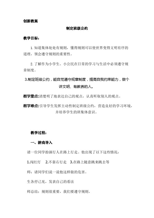 人教部编版(五上)口语交际制定班级公约精品教案