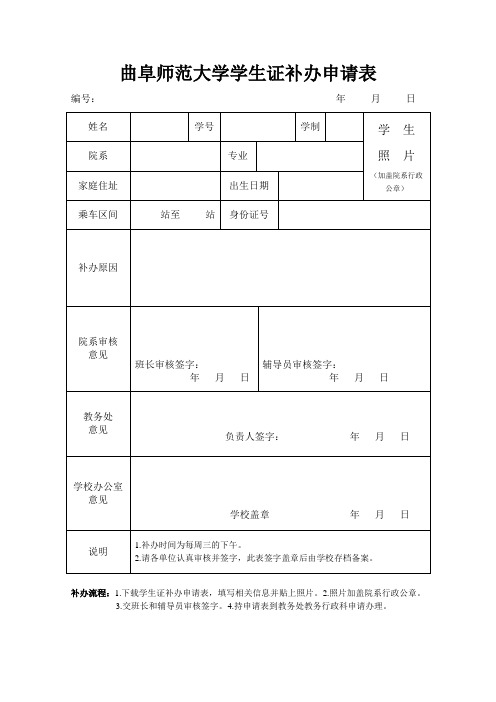 学生证补办申请表