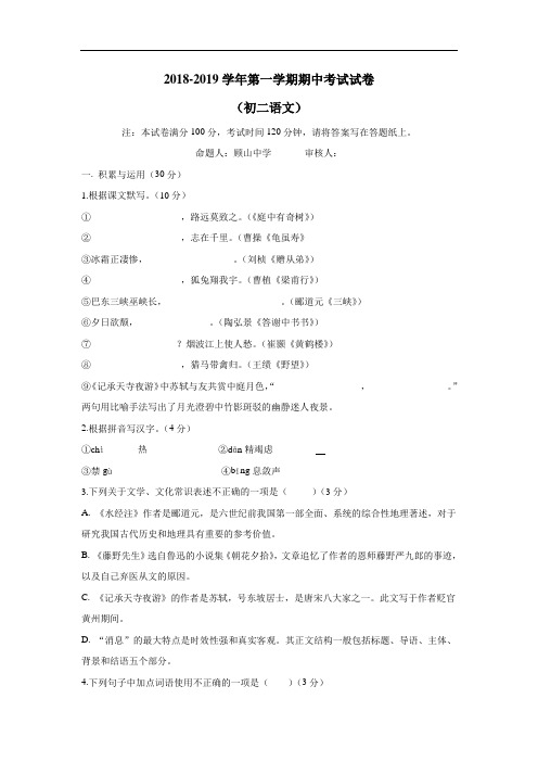 8—19学年上学期八年级期中考试语文试题(附答案)(4)