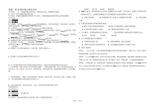 七年级历史第16课丝绸之路的开辟-导学案