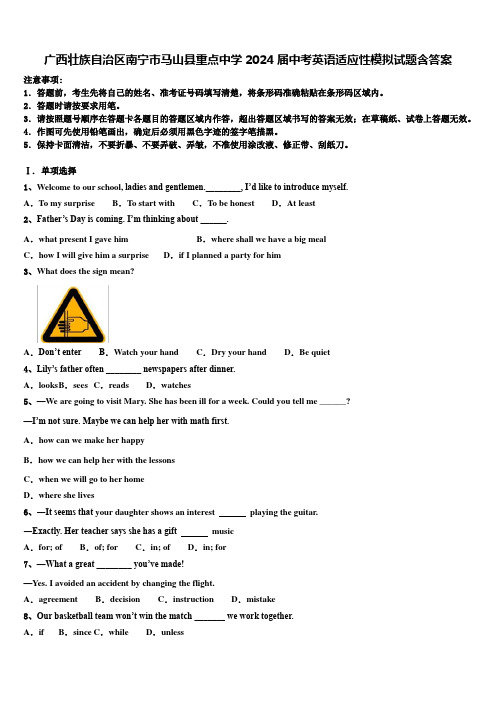 广西壮族自治区南宁市马山县重点中学2024届中考英语适应性模拟试题含答案