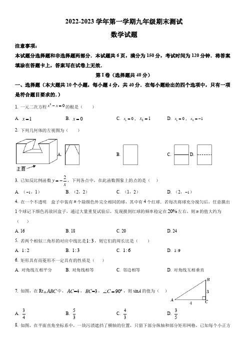 2022-2023学年山东省济南市天桥区九年级上学期期末考试数学试卷含详解