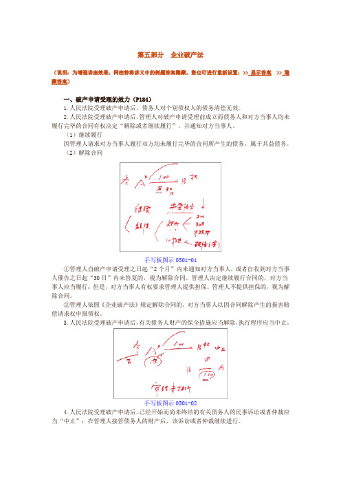 07cpa经济法郭守杰习题讲义05