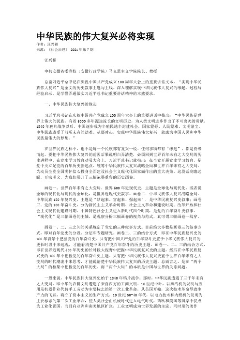 中华民族的伟大复兴必将实现
