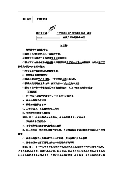 2018年高考数学理总复习教师用书：第十单元 含解析 精