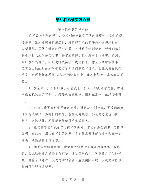 柴油机拆装实习心得