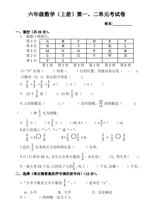 人教版6年级数学(上册)9月份月考试卷