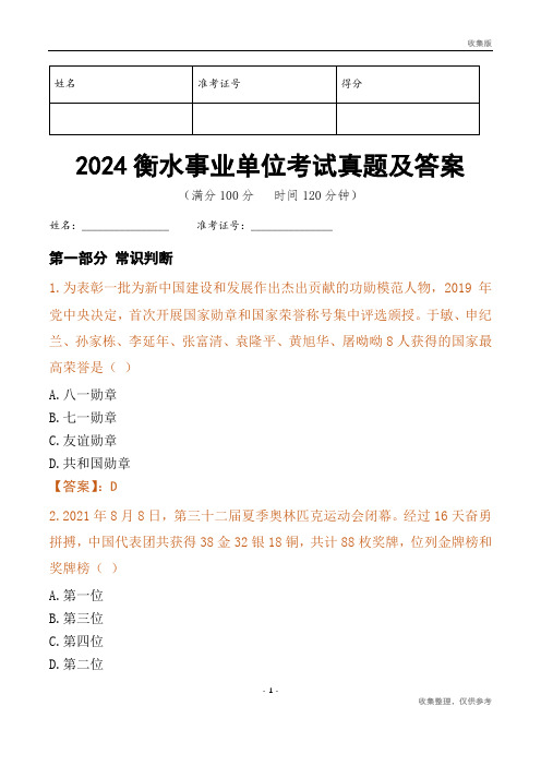 2024衡水市事业单位考试真题及答案