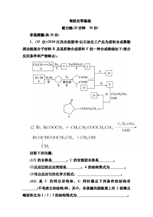 2019届一轮复习人教版 有机化学基础 作业 (3)