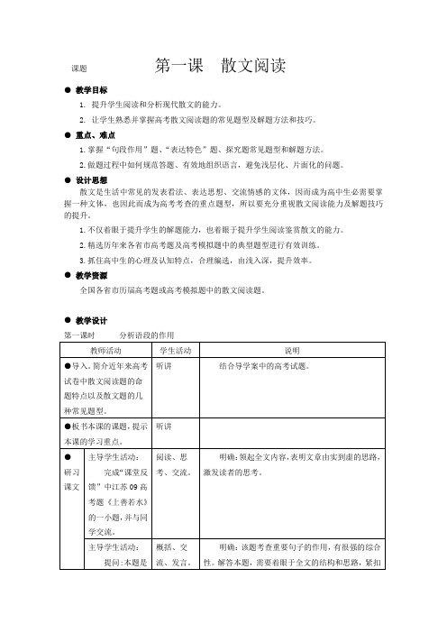 2017年高考语文一轮冲刺总复习 散文阅读