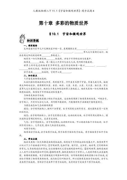 人教版物理八下11.1《宇宙和微观世界》同步试题4