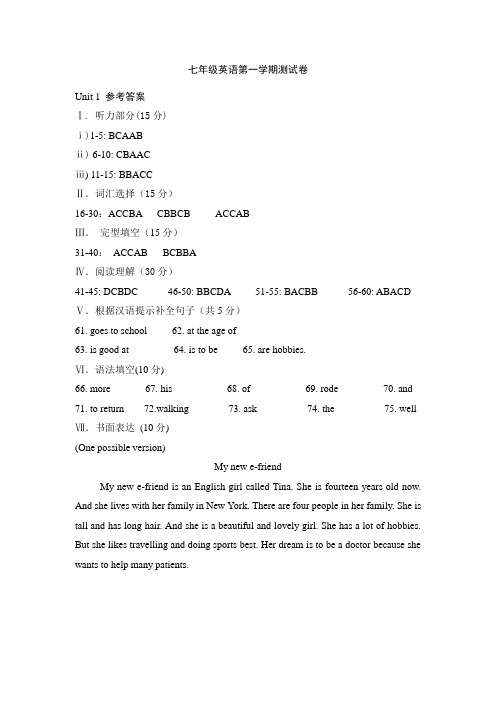 七年级上学期英语单元卷答案 终稿