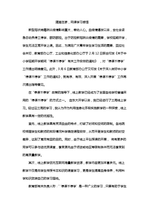 隔离在家,网课学习感悟