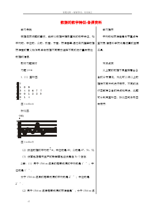 高中数学第一章统计数据的数字特征学案北师大版必修3