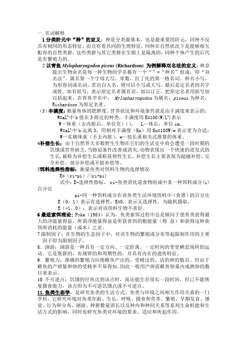 鱼类学总结