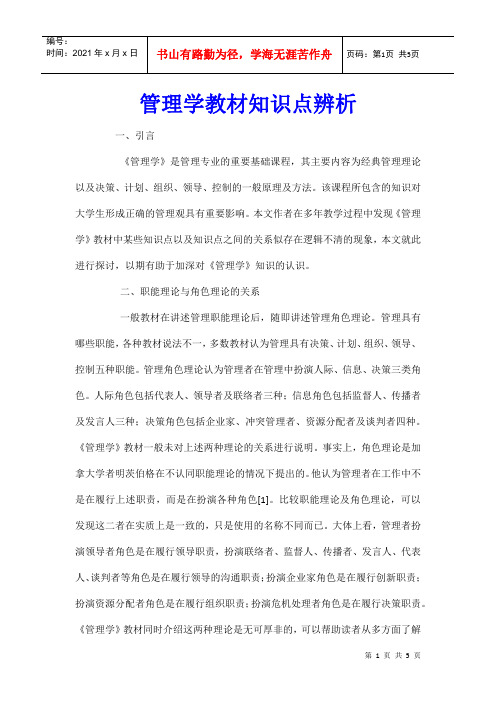 管理学教材知识点辨析