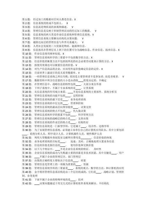 市场调查与商情预测答案