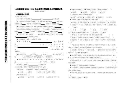 六年级语文第二学期学业水平调研试卷及答案