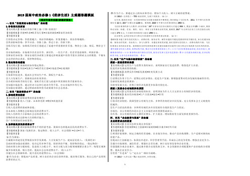 高考政治必修1《经济生活》主观题答题模板