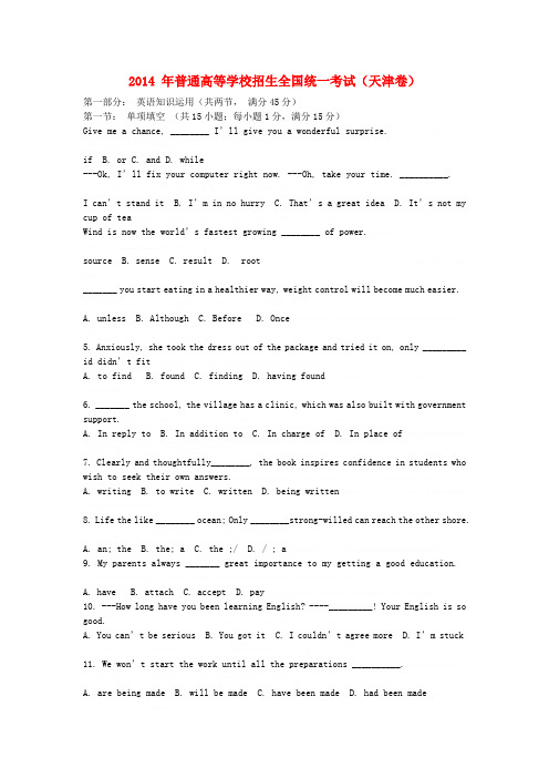 2014年普通高等学校招生全国统一考试英语试题(天津卷,含答案)2014年普通高等学校招生全国统一考