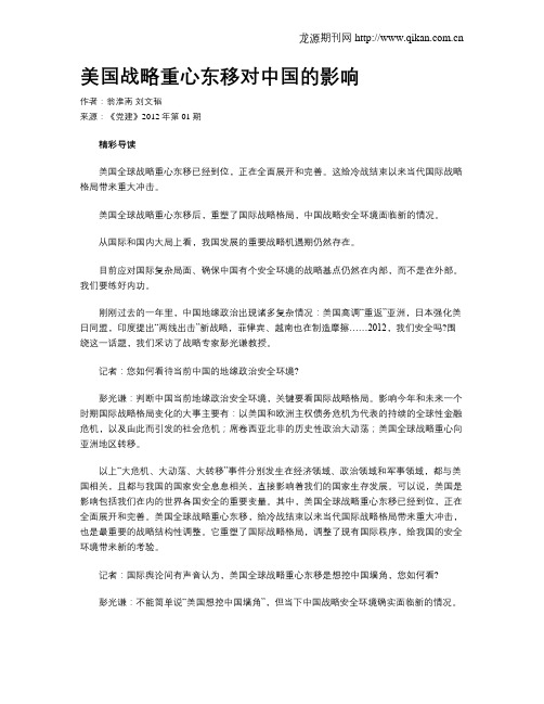 美国战略重心东移对中国的影响
