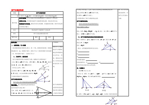 八年级数学下册 第1章 第4节 角平分线的性质(一)教案 (新版)湘教版 教案