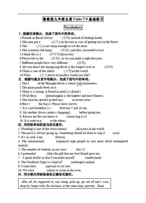 鲁教版初中英语九年级全册 Units 7--9 基础练习(含答案)