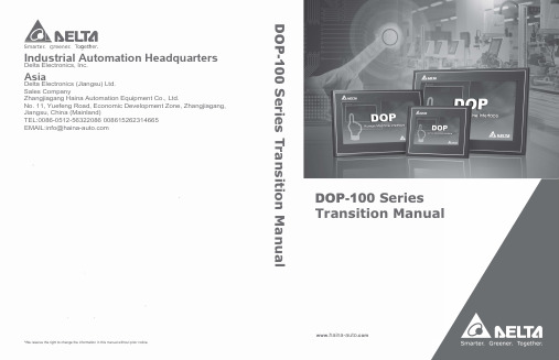 Delta DOP-100 Series Manual Transition说明书