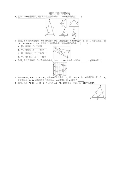 2020年春人教版九年级数学下册相似三角形的判定同步练习及答案