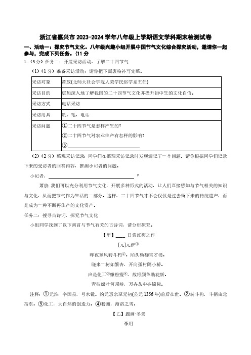 浙江省嘉兴市2023-2024学年八年级上学期期末检测语文试卷(含解析)