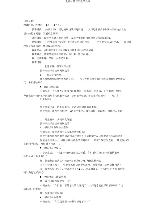 北师大第三册数学教案