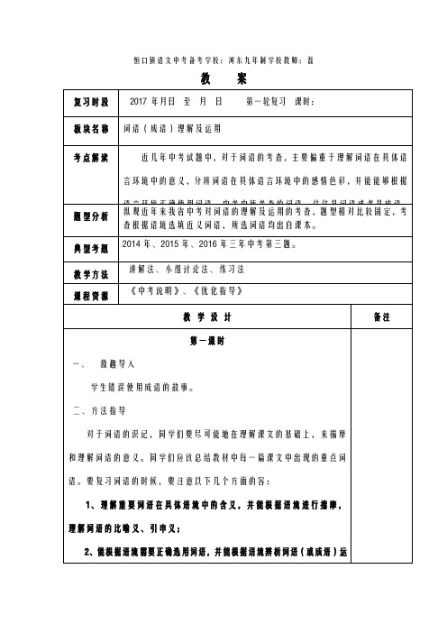 词语的理解及运用复习教案