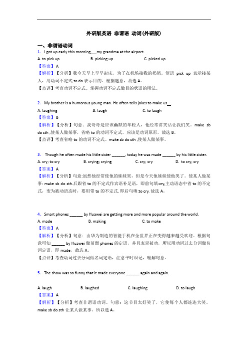 外研版英语 非谓语 动词(外研版)