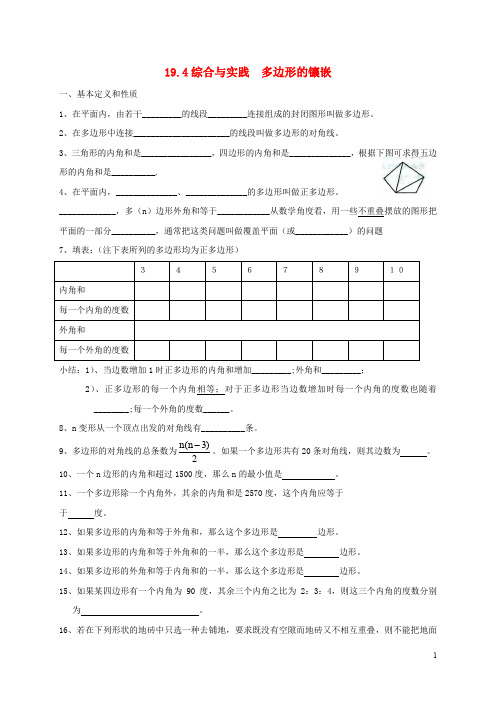 八年级数学下册19.4综合与实践多边形的镶嵌课后拓展练习沪科版2(含答案)