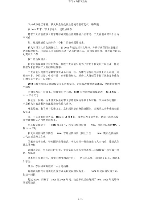 雅戈尔曲折玩金融