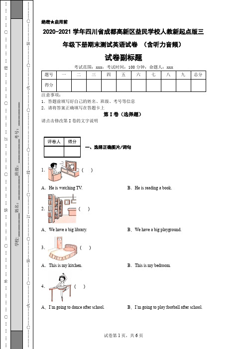 2020-2021学年四川省成都高新区益民学校人教新起点版三年级下册期末测试英语试卷(含听力音频)