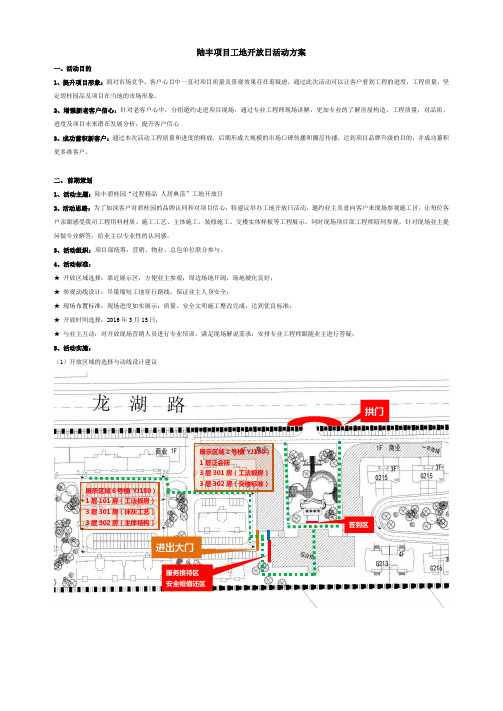 碧桂园陆丰项目工地开放日活动方案(V3)