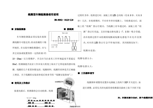 双路车辆检测器说明书中文