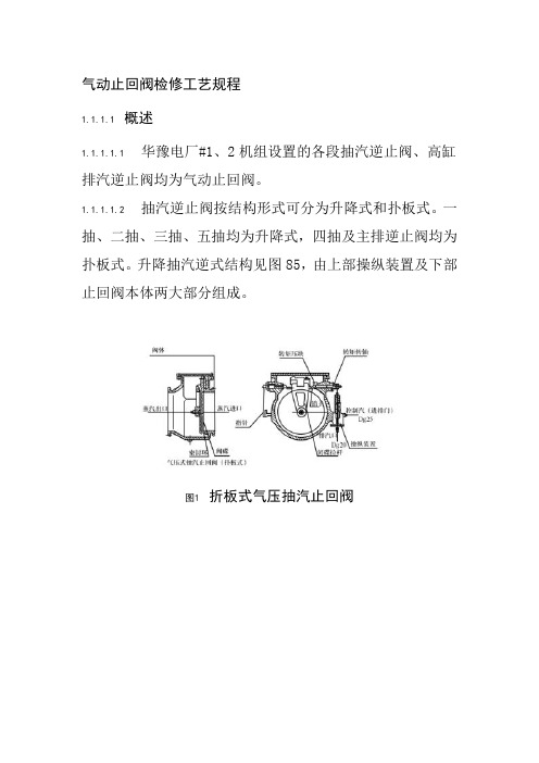 气动止回阀检修工艺规程