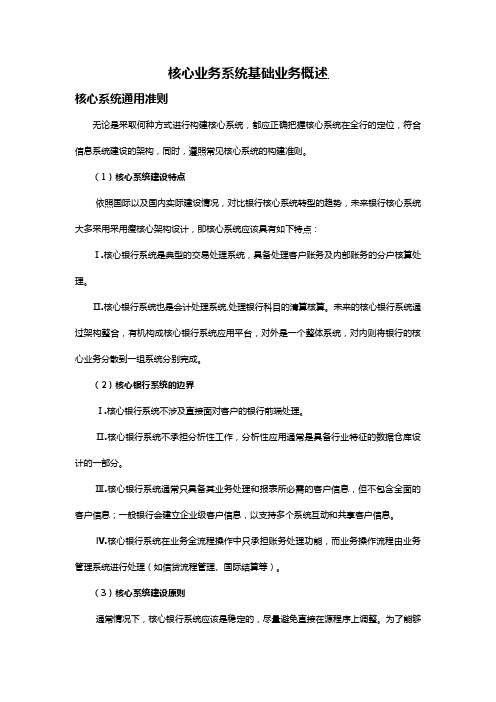 核心业务系统基础业务概述