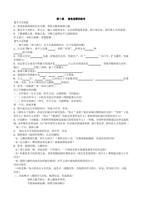 最新整理历史课件第6课春秋战国的纷争.doc